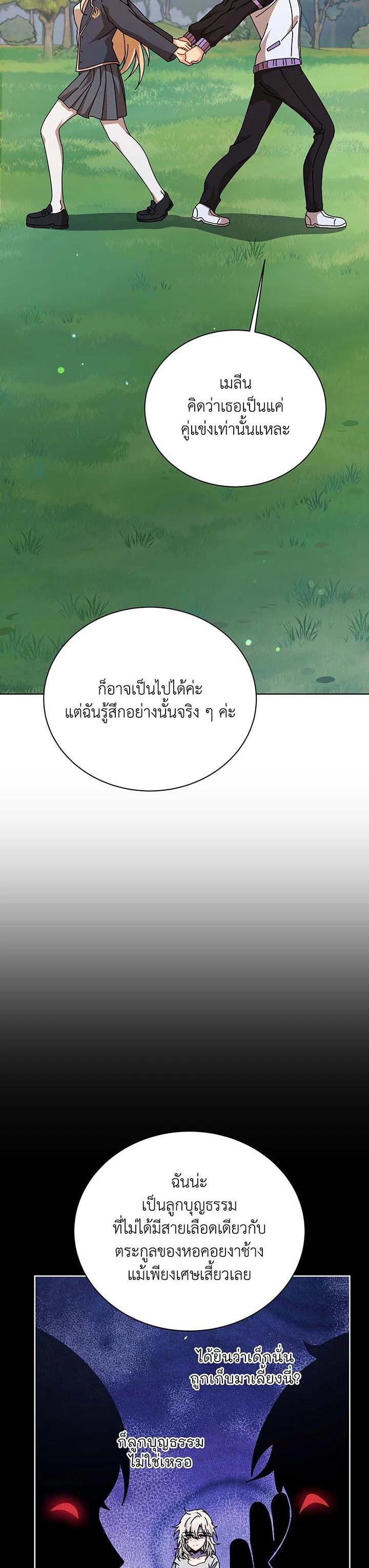 Necromancer Academy’s Genius Summoner ตอนที่ 127 หน้า 44