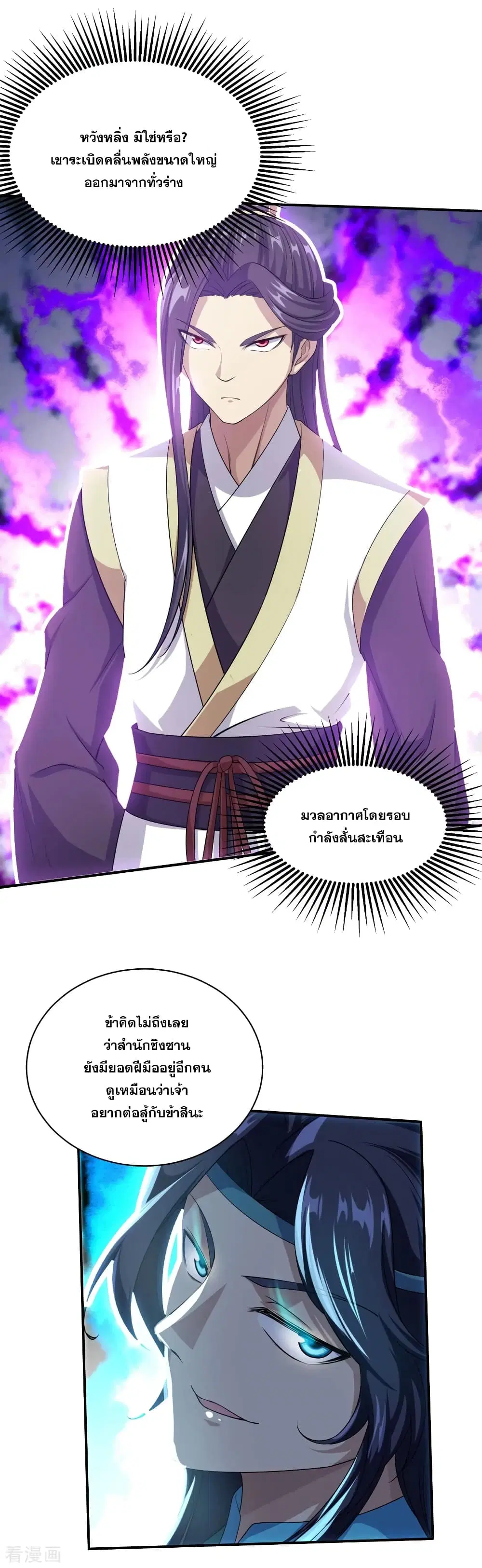 Matchless Emperor ตอนที่ 22 หน้า 8