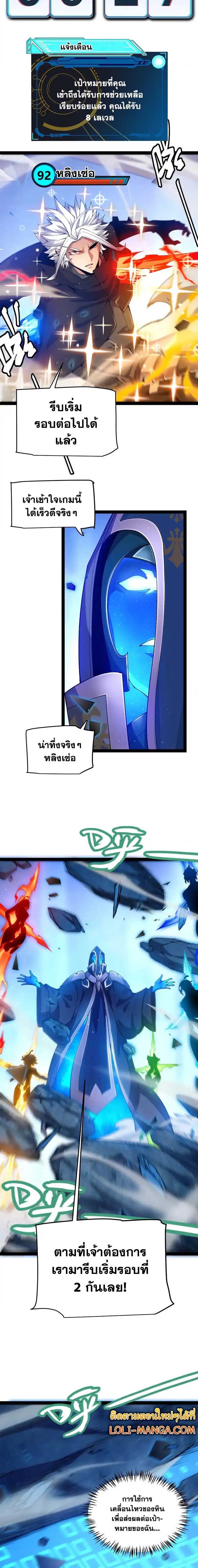 The Game That I Came From ตอนที่ 238 หน้า 12