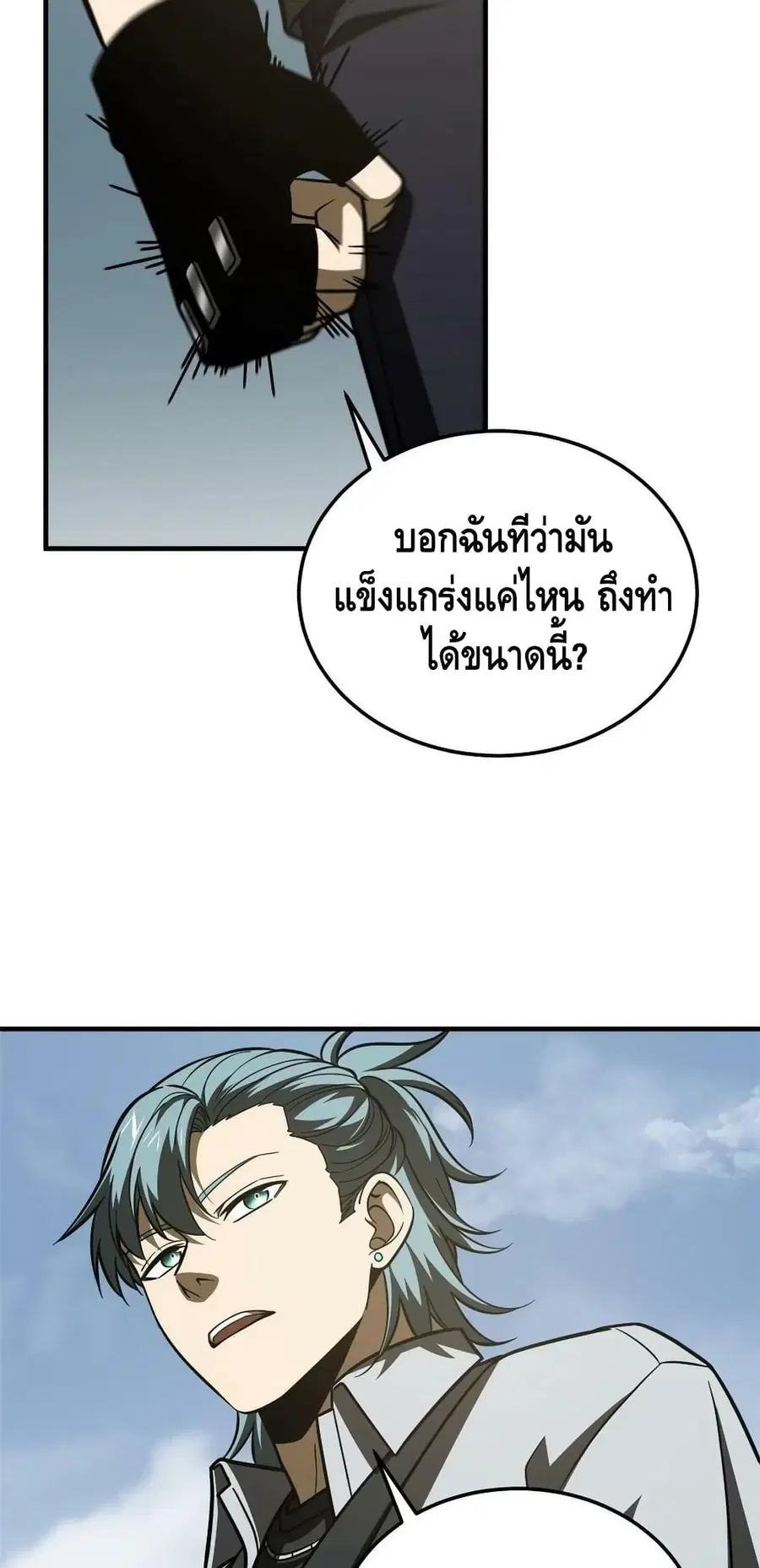 Global Martial Arts ตอนที่ 187 หน้า 26