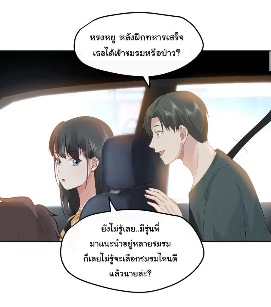 I Really Don’t Want to be Reborn ตอนที่ 19 หน้า 22