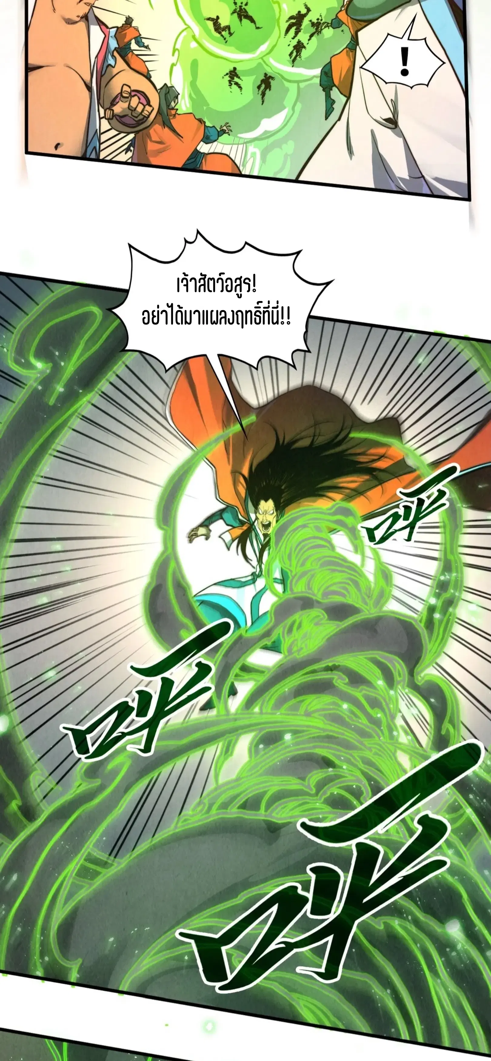 The Eternal Supreme ตอนที่ 414 หน้า 13
