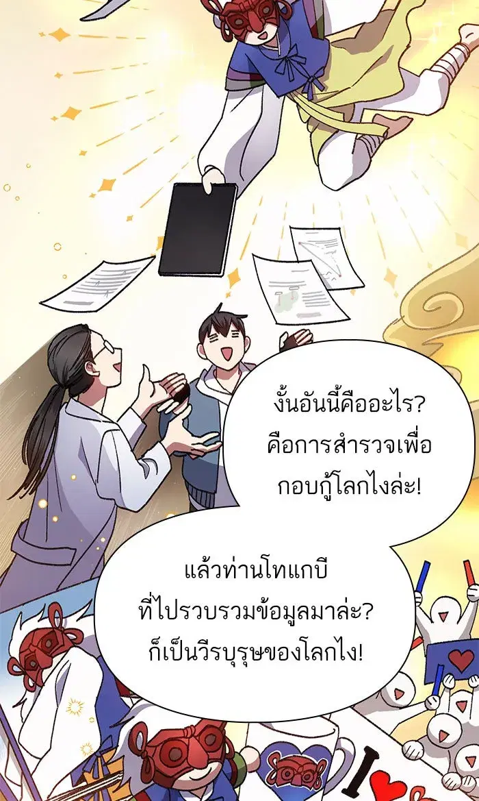 The S-Classes That I Raised (My S-Class Hunters) ตอนที่ 31 หน้า 31