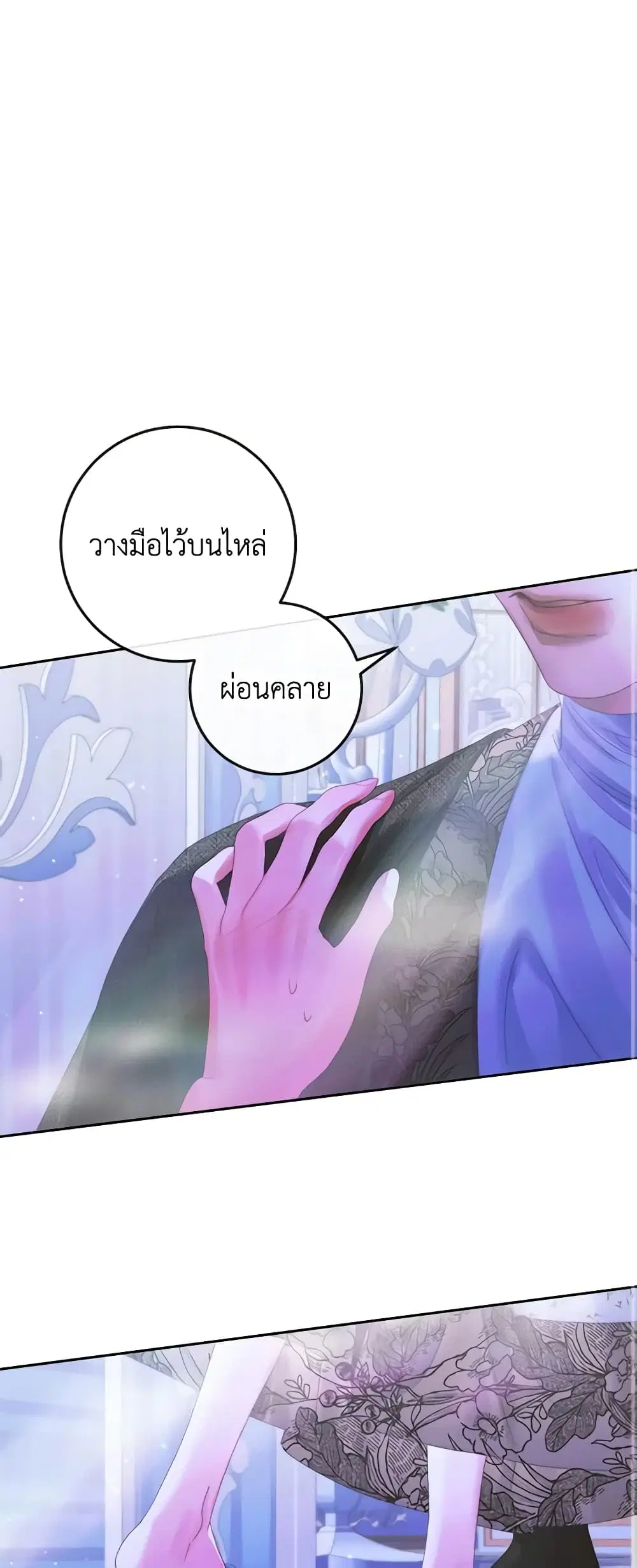 The Siren: Becoming the Villain’s Family ตอนที่ 99 หน้า 54