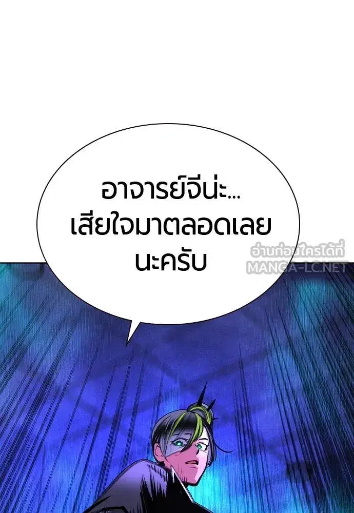 Jungle Juice ตอนที่ 153 หน้า 102