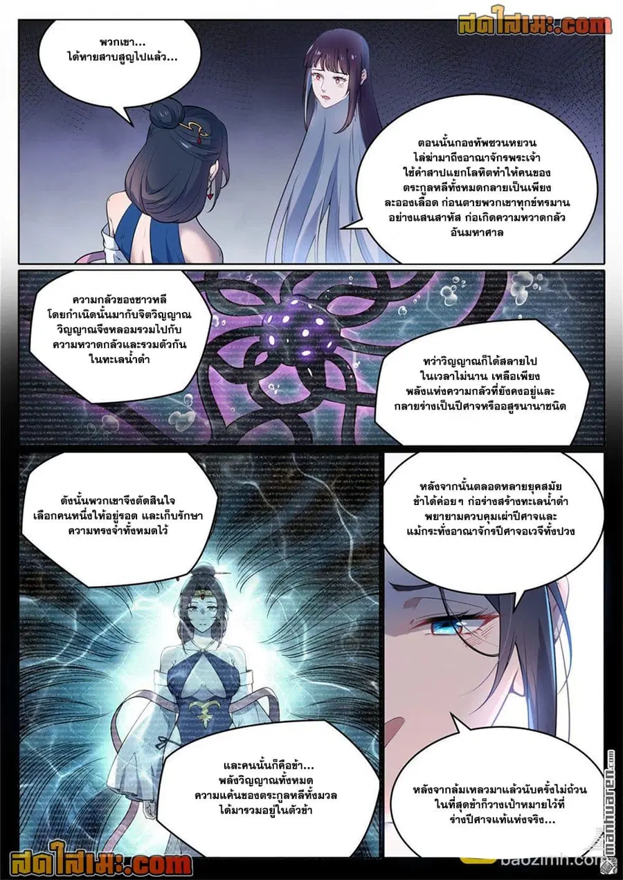 Bailian Chengshen ตอนที่ 1069 หน้า 14