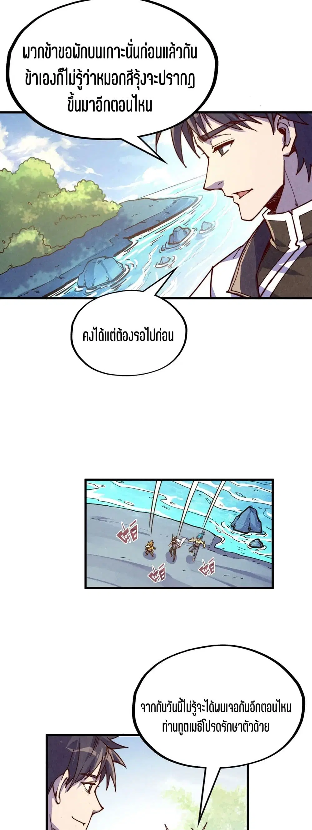 The Eternal Supreme ตอนที่ 191 หน้า 36