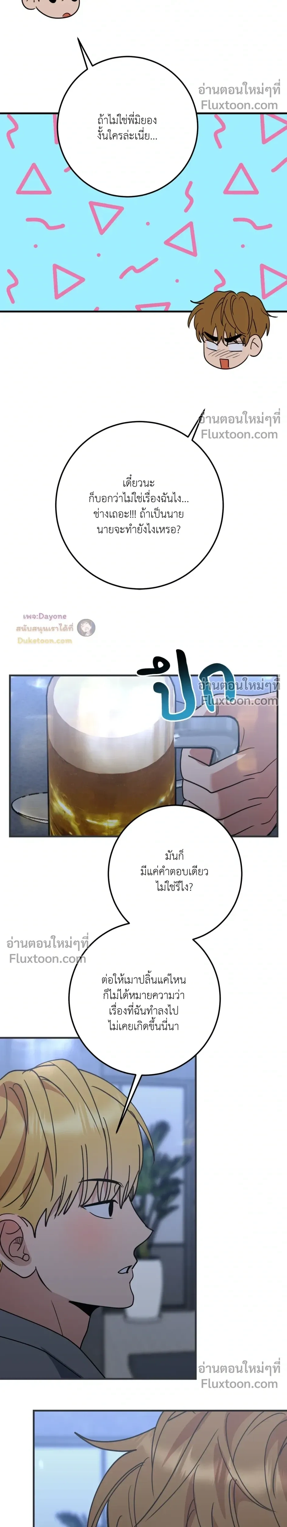เอาน่า!_คิดซะว่าโรแมนติก ตอนที่ 2 หน้า 14