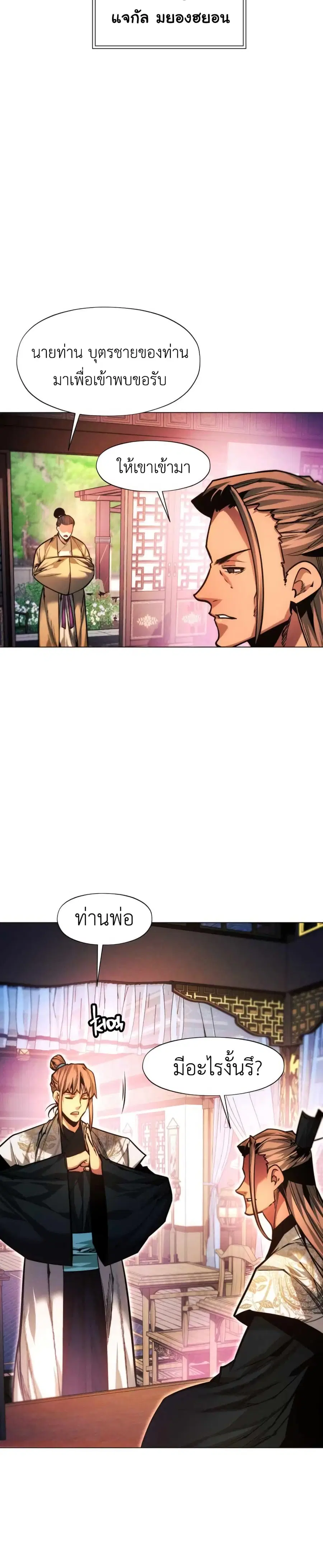 A Modern Man Who Got Transmigrated Into the Murim World ตอนที่ 52 หน้า 8