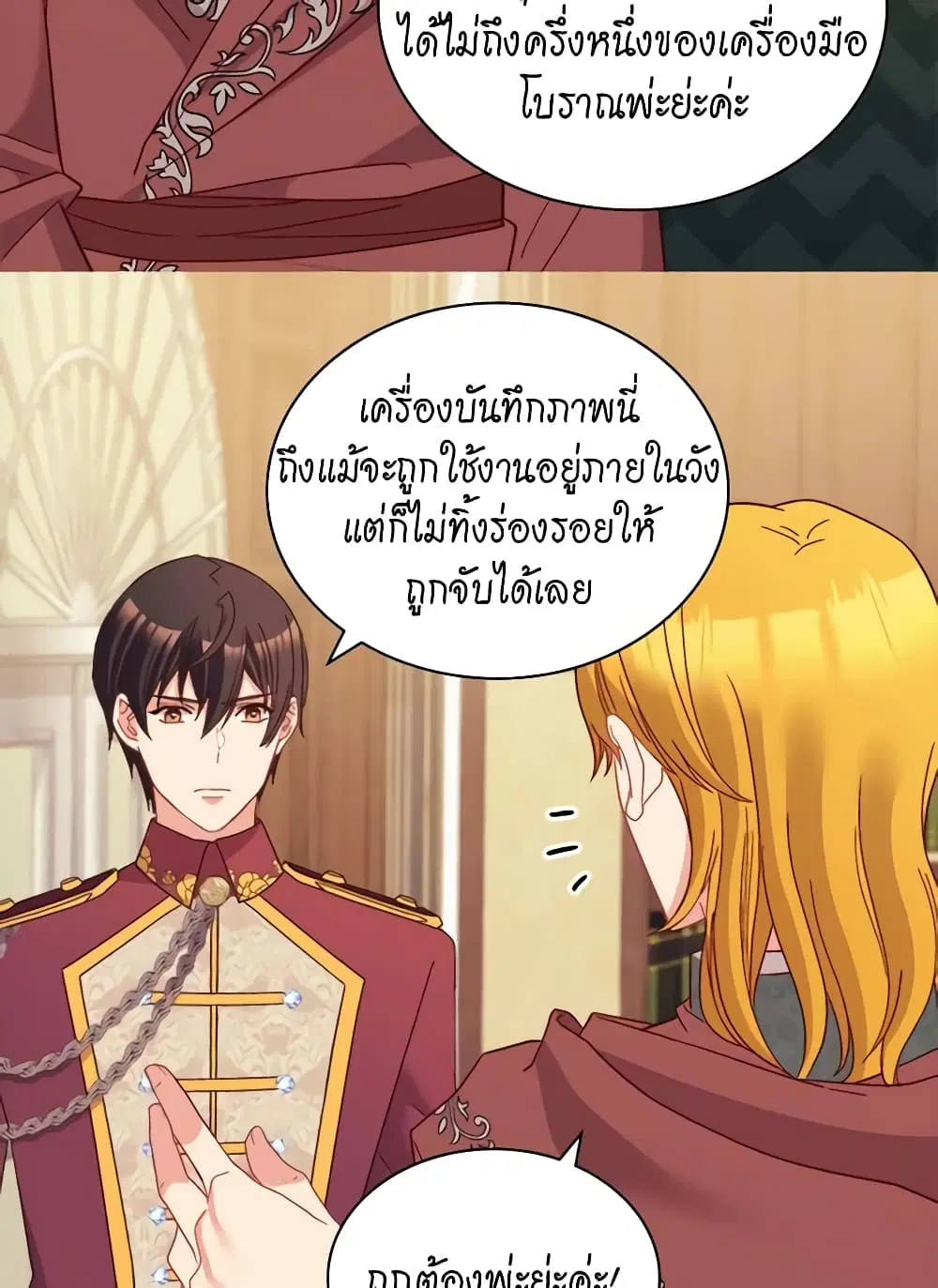 What It Takes to be a Villainess ตอนที่ 123 หน้า 11