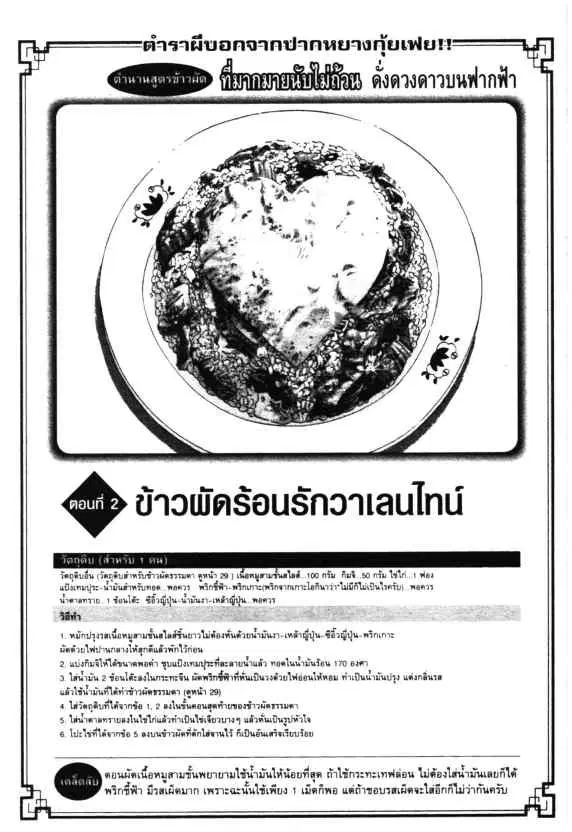 Kachuu Hana ตอนที่ 37 หน้า 27
