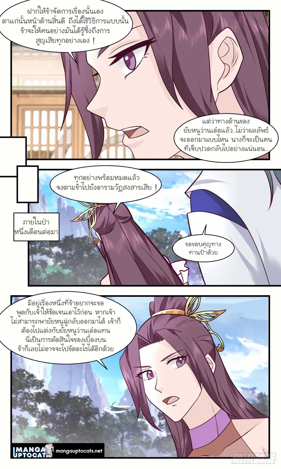 Martial Peak ตอนที่ 2979 หน้า 8