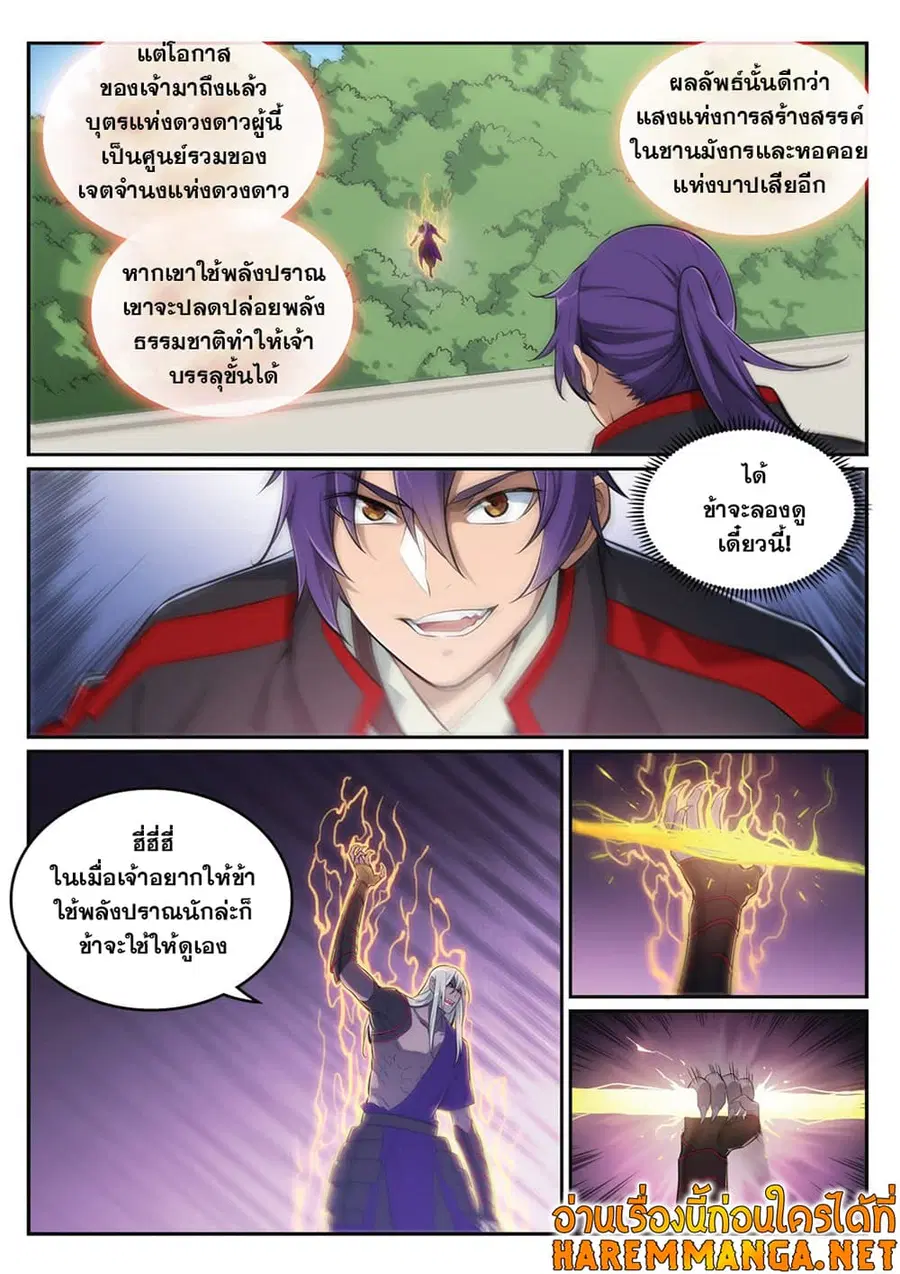 Bailian Chengshen ตอนที่ 390 หน้า 4