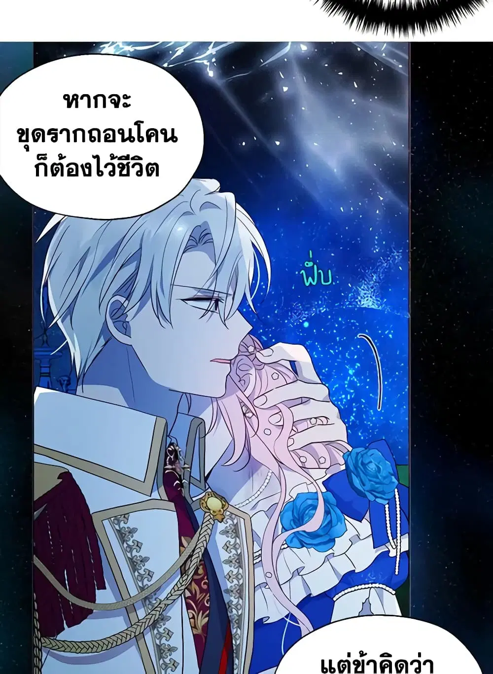 Seduce the Villain’s Father ตอนที่ 70 หน้า 40