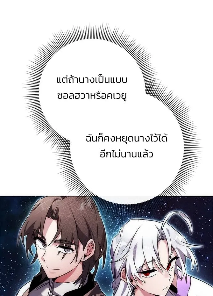 Night of the Ogre ตอนที่ 55 หน้า 104