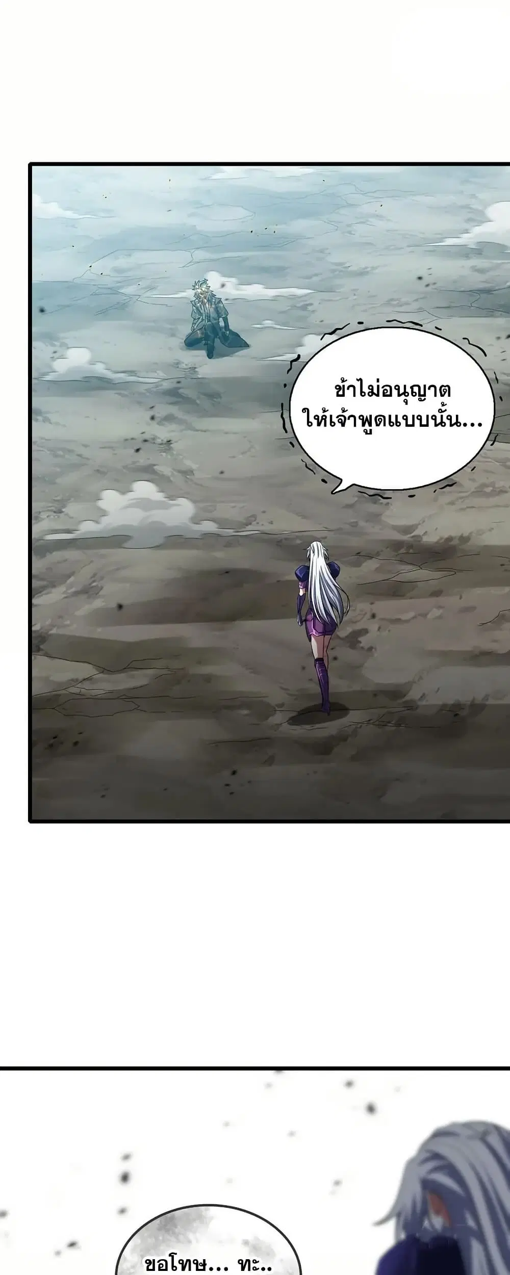 My Wife is a Demon Queen ตอนที่ 393 หน้า 8