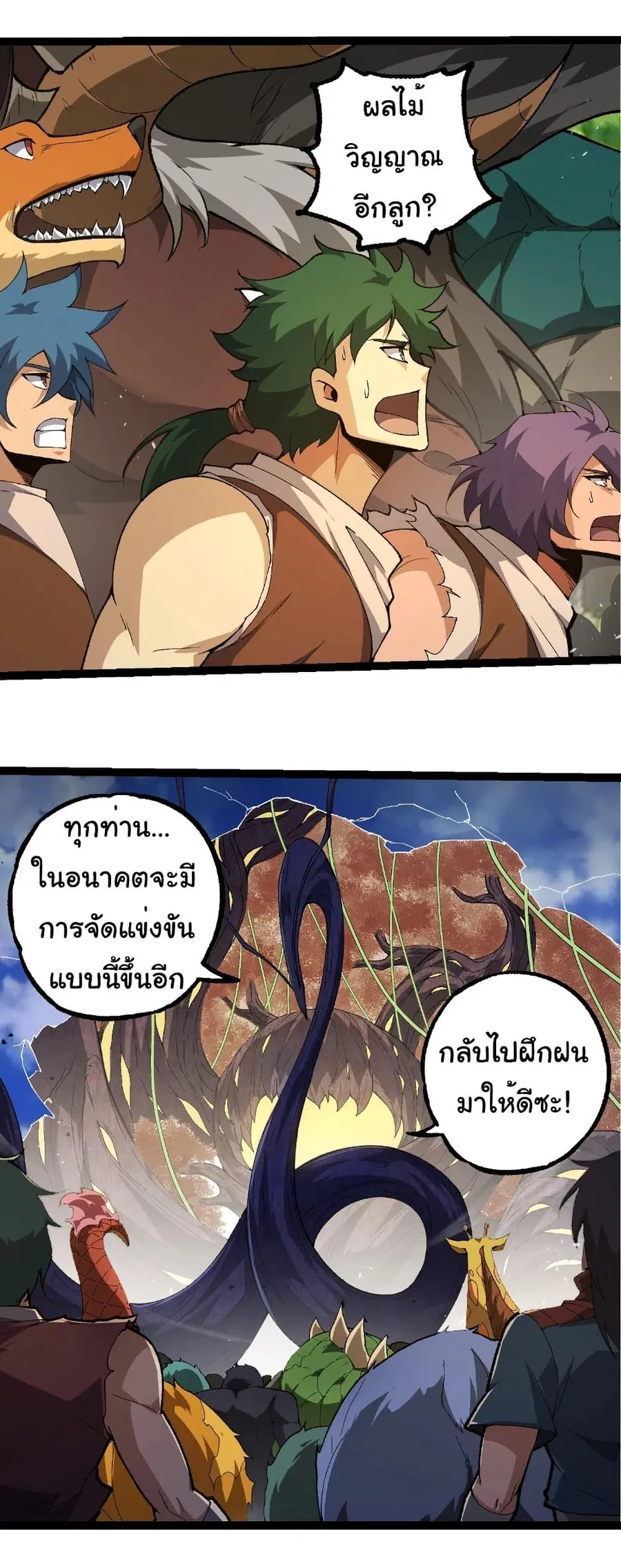 Evolution Begins With A Big Tree ตอนที่ 269 หน้า 21