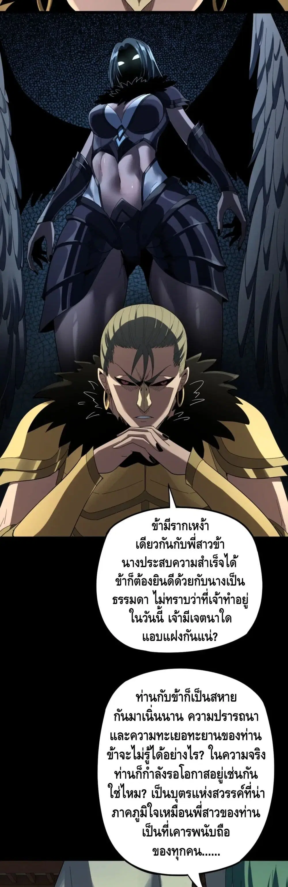 Villain is here ตอนที่ 61 หน้า 6