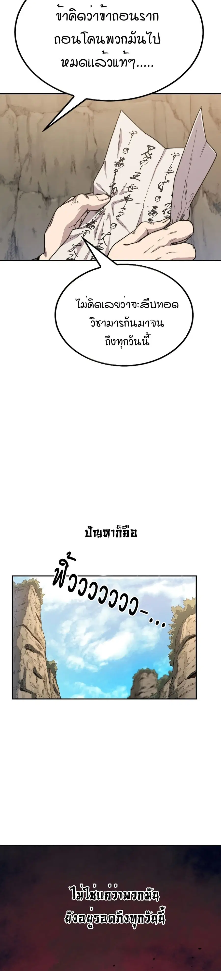 Return of the Mount Hua Sect ตอนที่ 21 หน้า 5