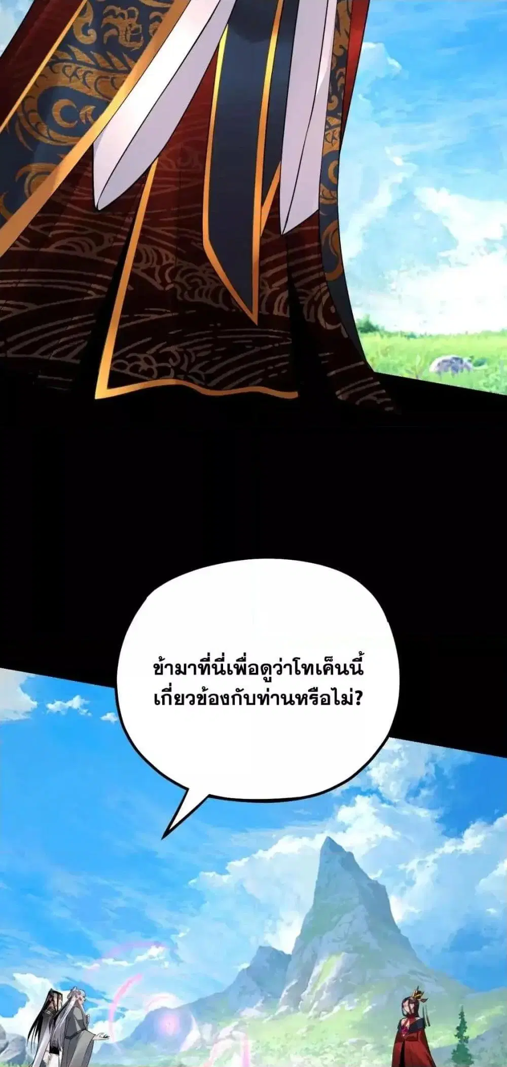 Villain is here ตอนที่ 129 หน้า 25