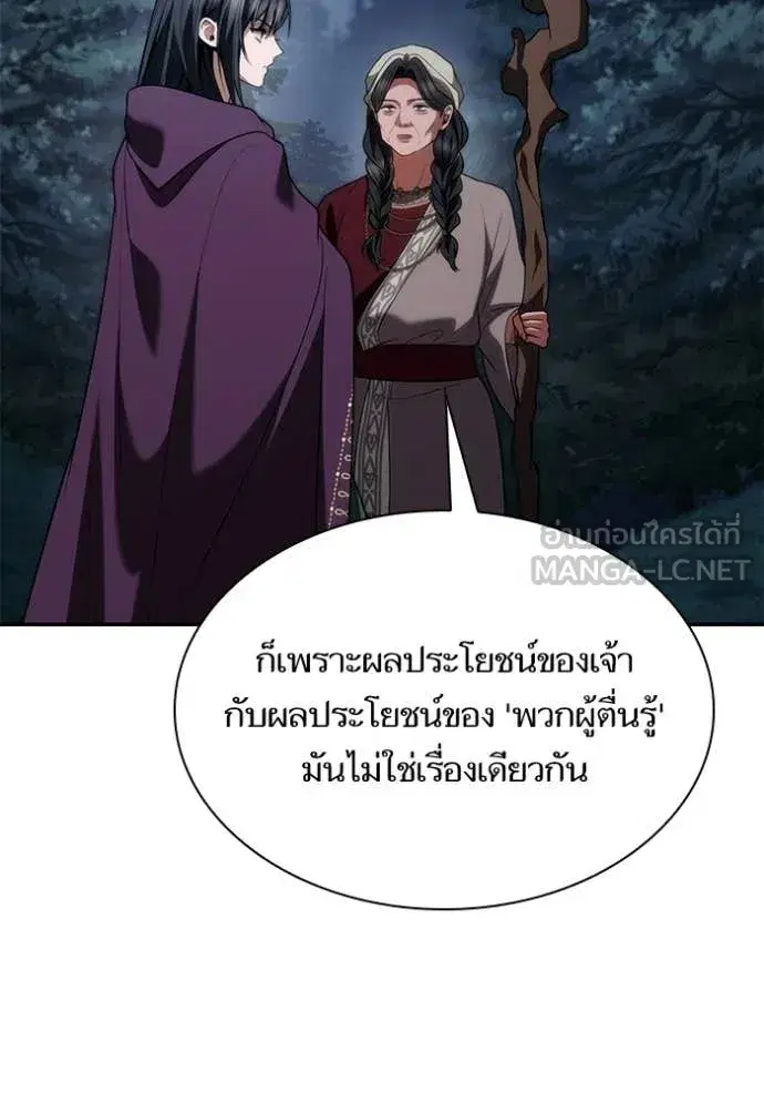I Am the Queen in This Life ตอนที่ 195 หน้า 100