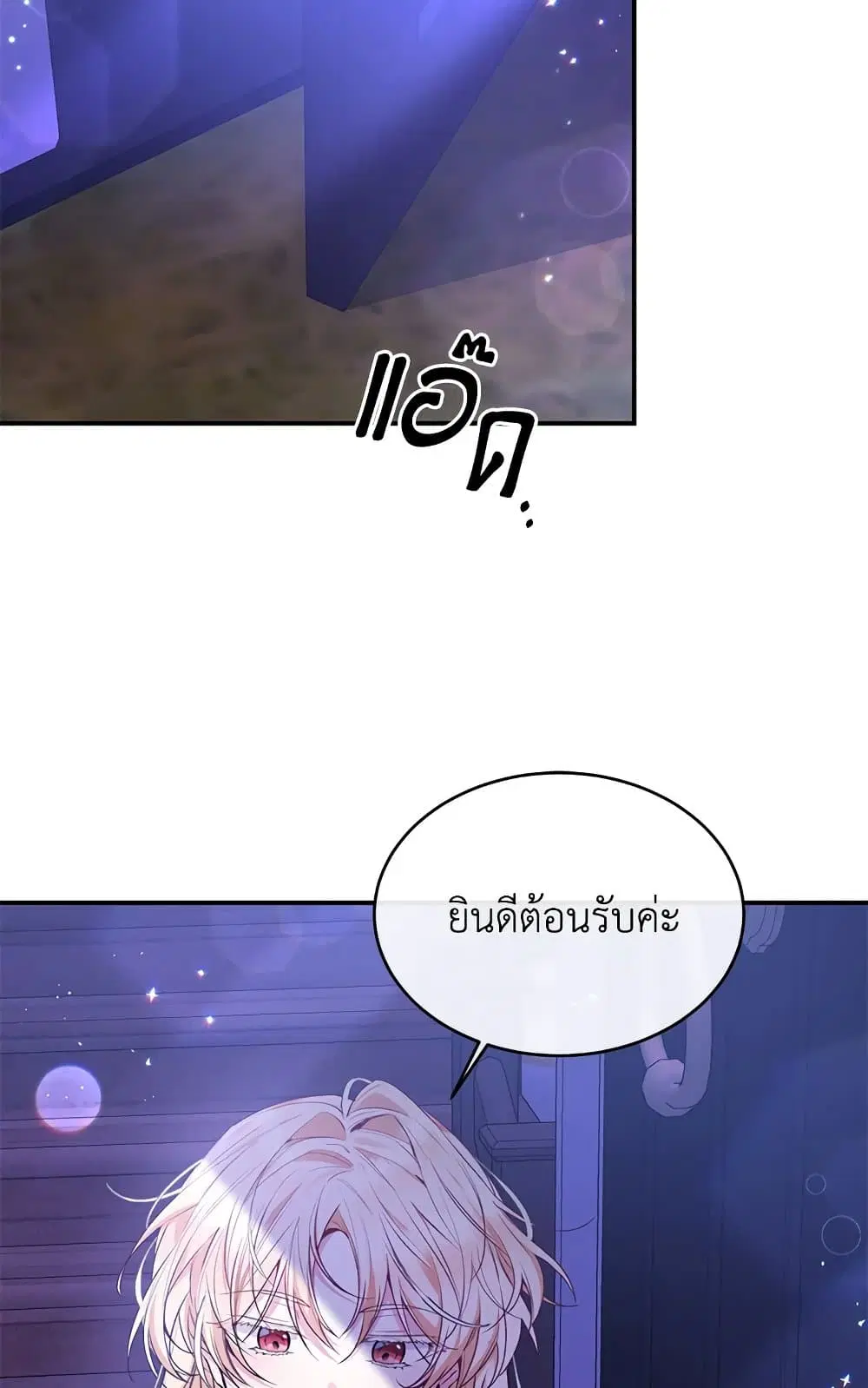 The Real Daughter Is Back ตอนที่ 33 หน้า 64