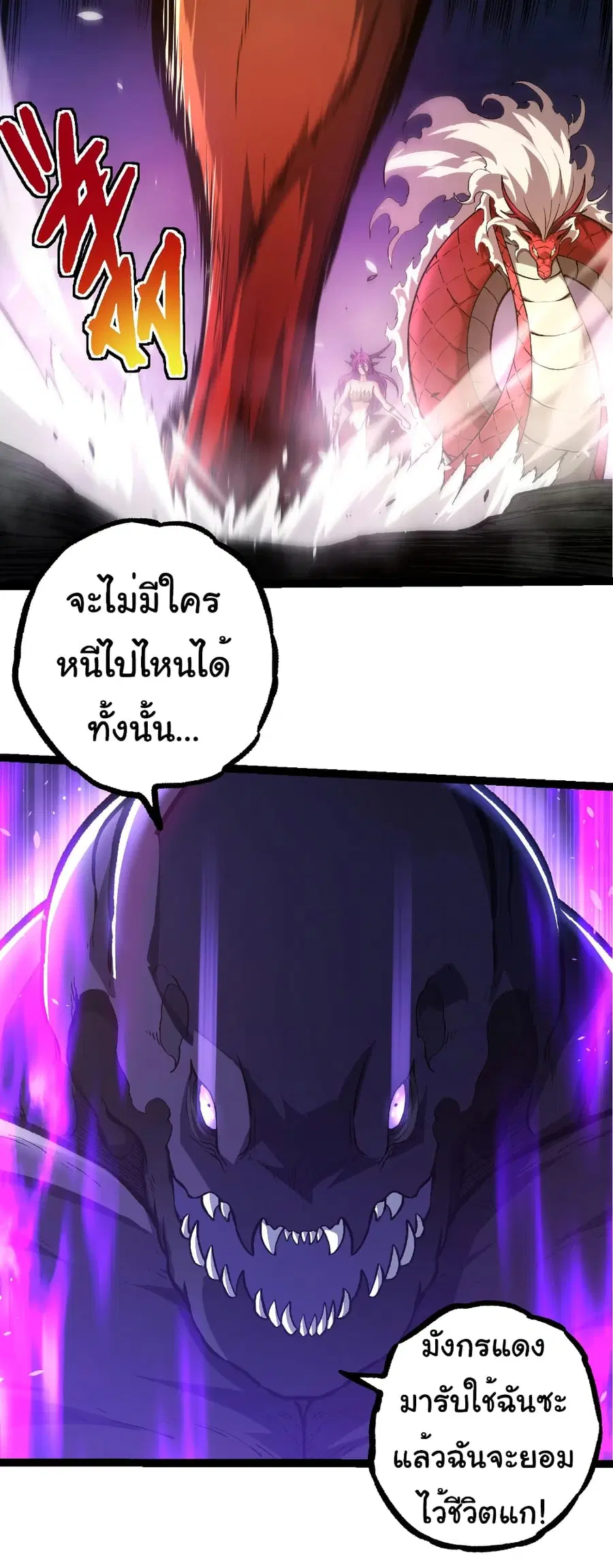 Evolution Begins With A Big Tree ตอนที่ 294 หน้า 24