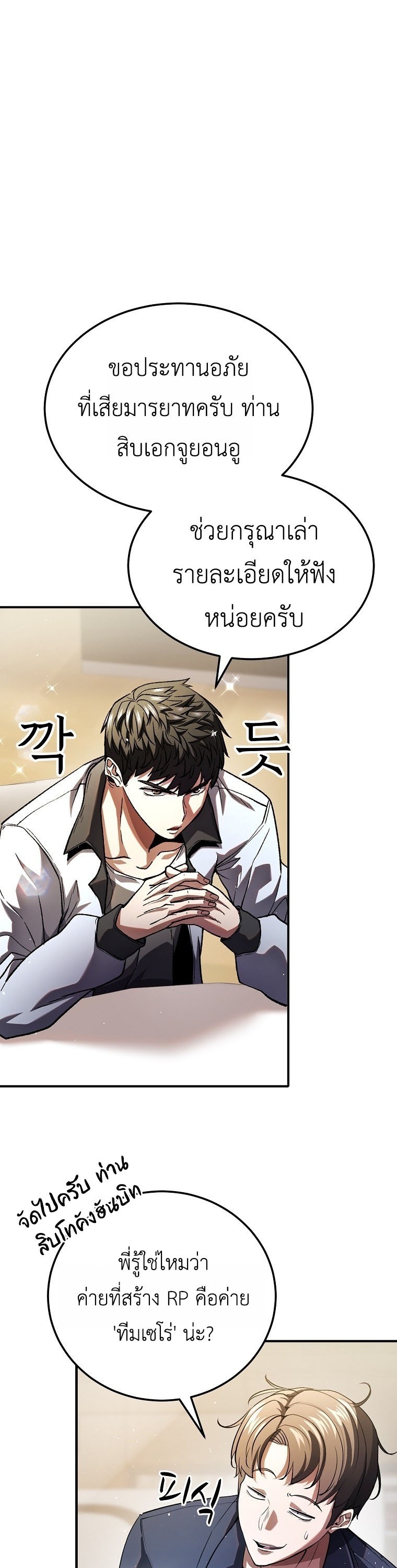 The Returnee’s Hidden Strategy Stream สตรีมเมอร์หวนคืน55ชาติ ตอนที่ 1 หน้า 52