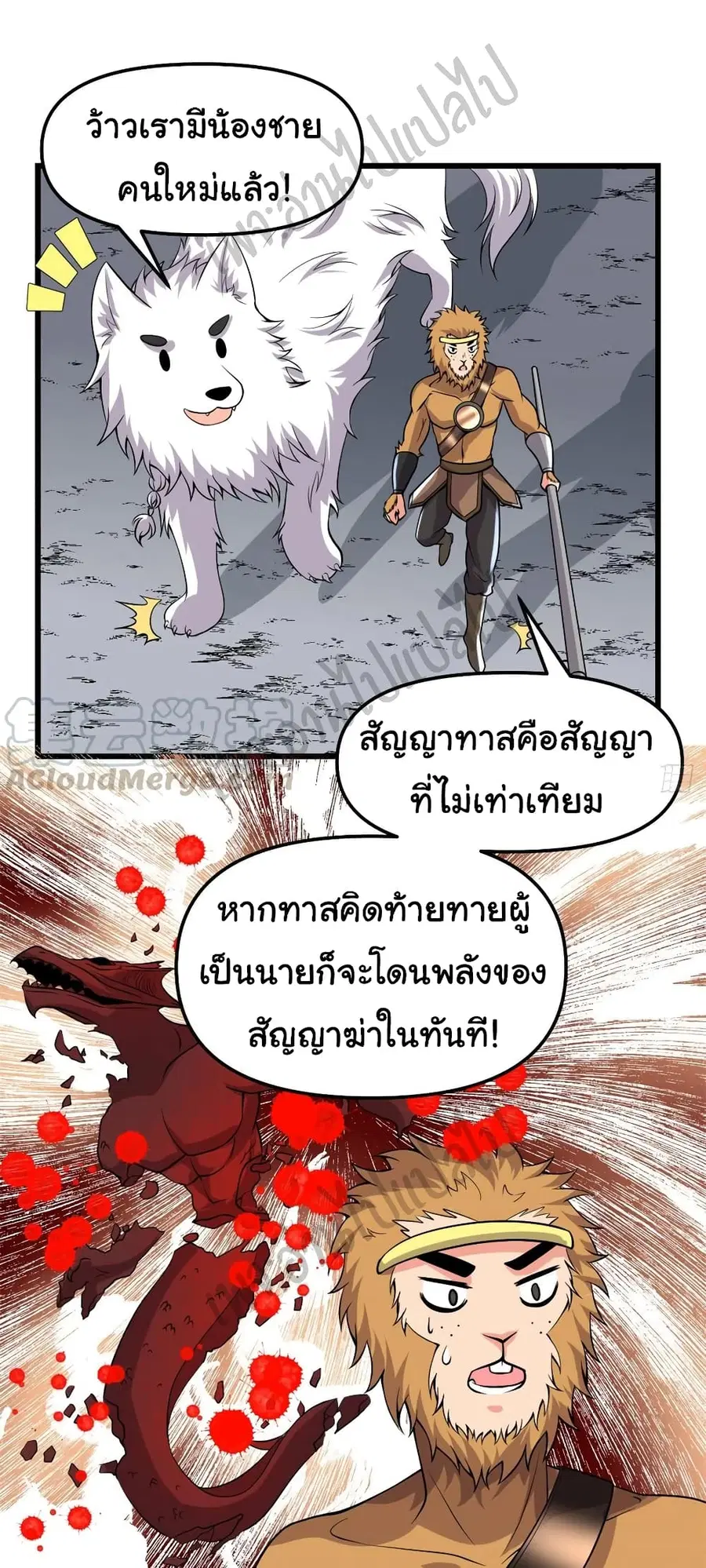 I might be A Fake Fairy ตอนที่ 181 หน้า 18