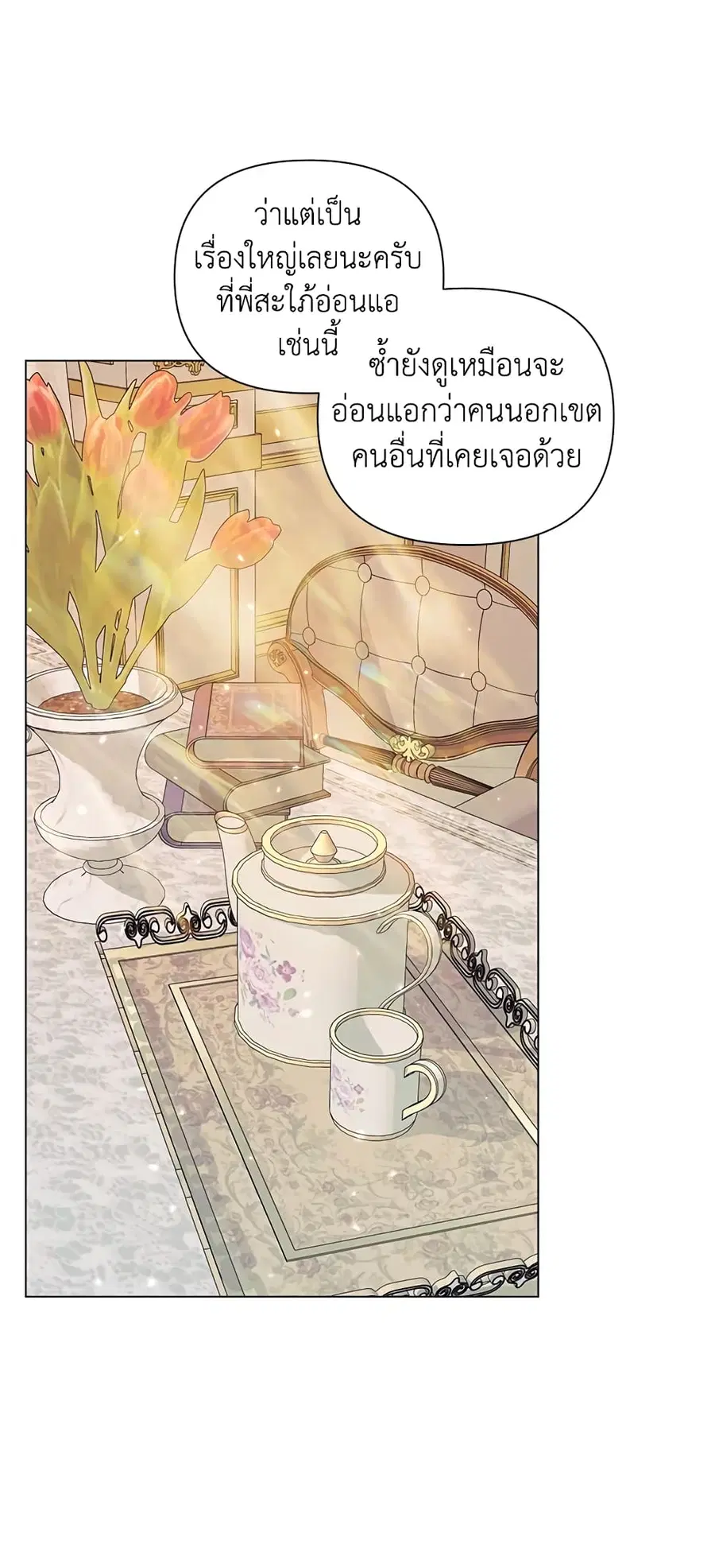 Becoming The Villain’s Family ตอนที่ 40 หน้า 15