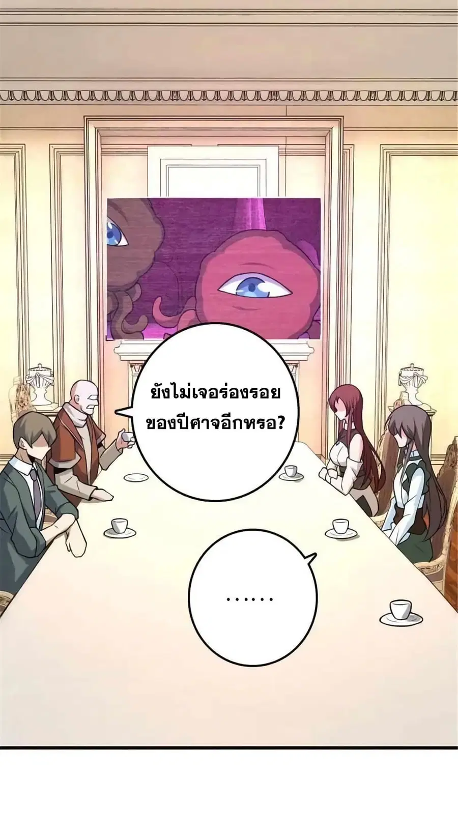 Release That Witch ตอนที่ 529 หน้า 30