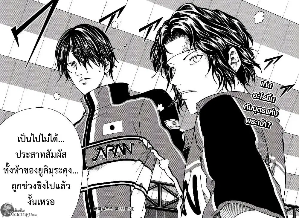 New Prince of Tennis ตอนที่ 158 หน้า 8
