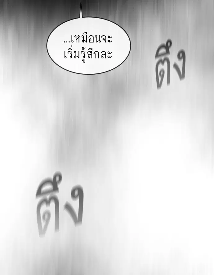 Superhuman Era ตอนที่ 117 หน้า 66