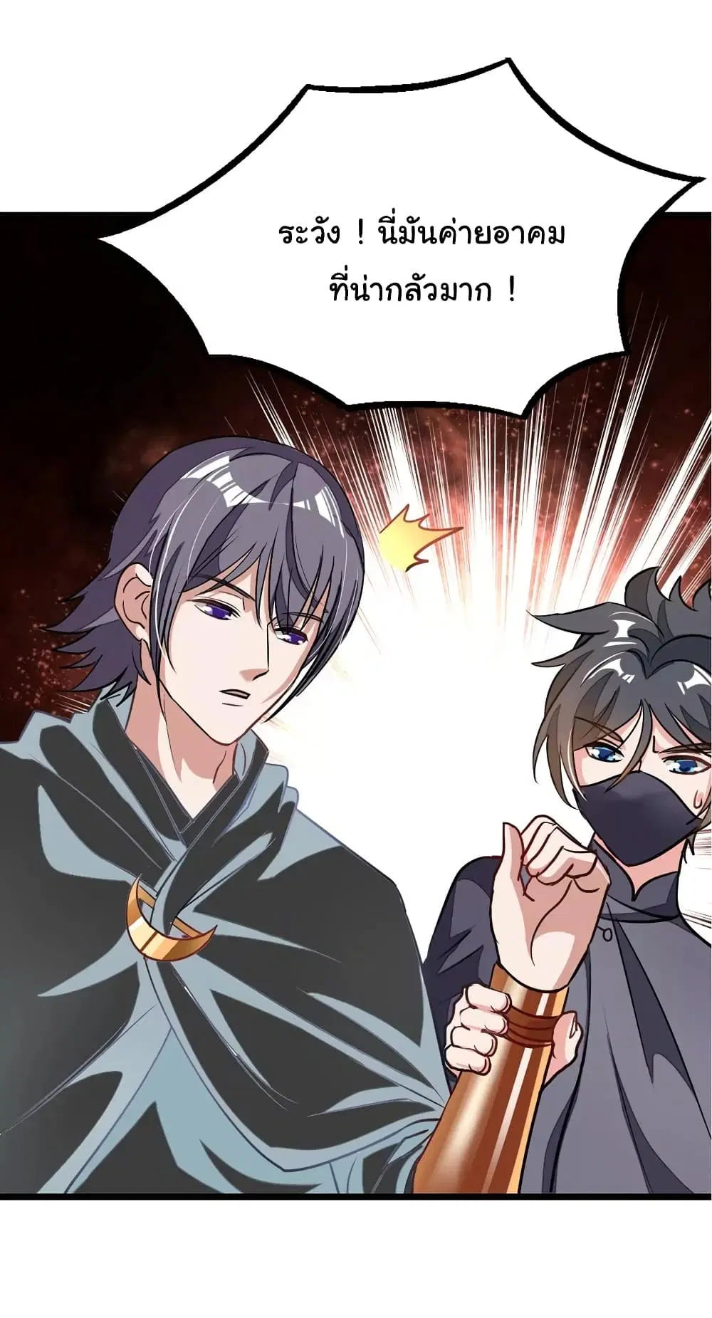 Nine Sun God King ตอนที่ 88 หน้า 31