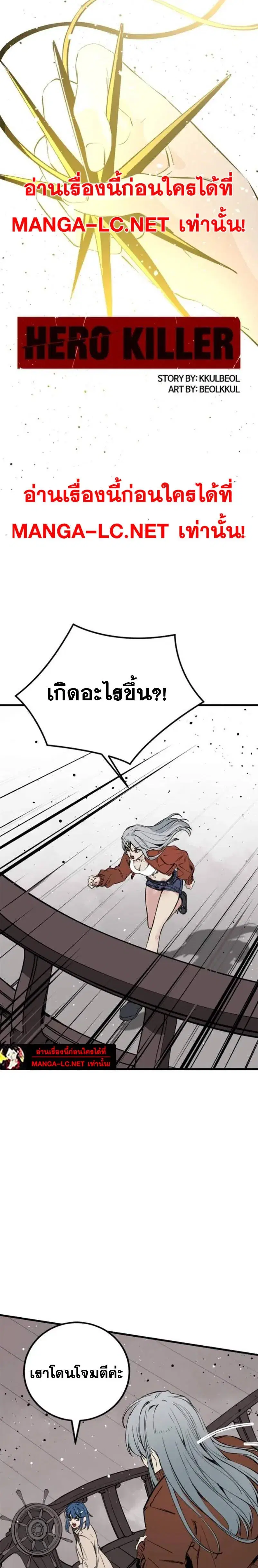 HERO KILLER ตอนที่ 268 หน้า 4