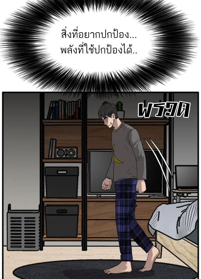 Bad Guy ตอนที่ 12 หน้า 141
