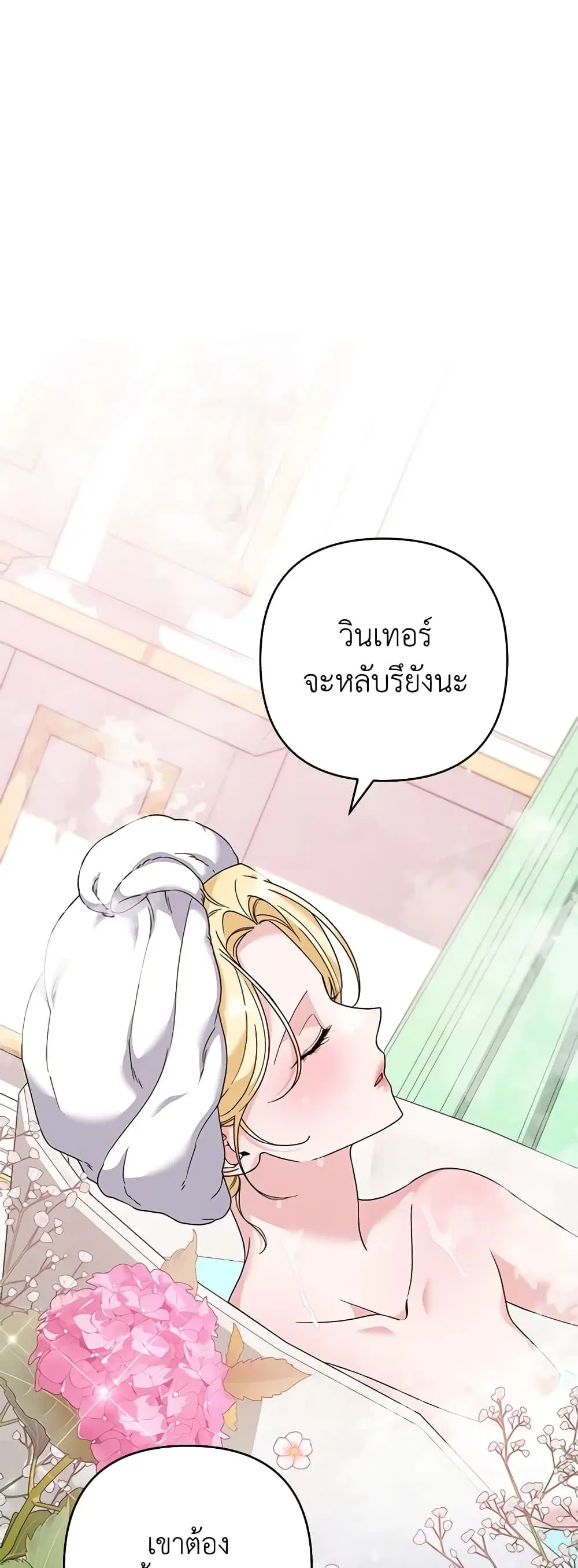 What It Means to Be You ตอนที่ 123 หน้า 5