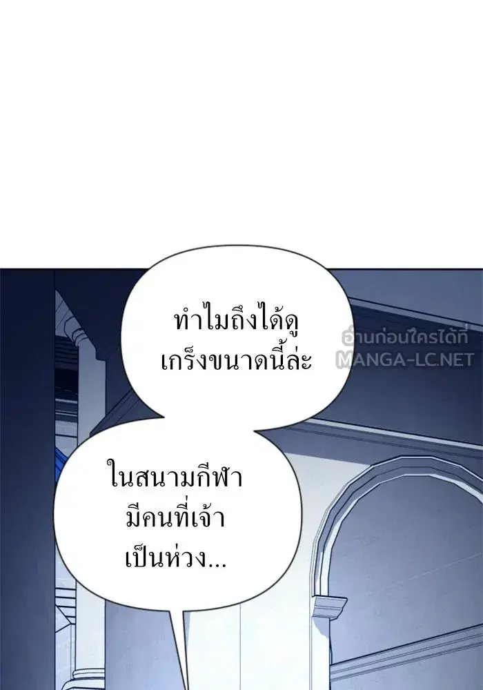 Your Throne ตอนที่ 123 หน้า 144