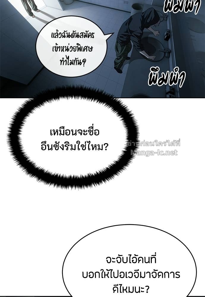 Special Civil Servant กองกำลังพิเศษหมอกสีเหลือง ตอนที่ 67 หน้า 135