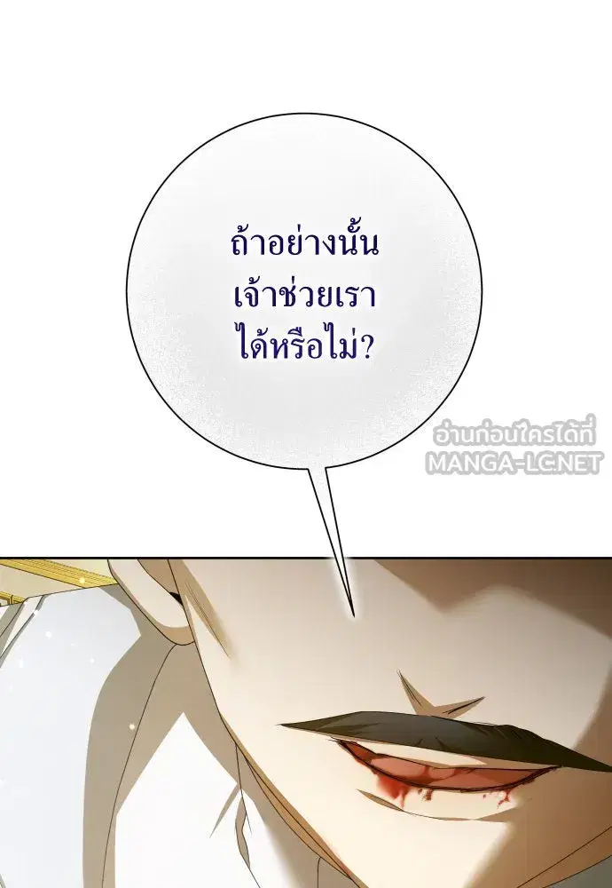 Your Throne ตอนที่ 166 หน้า 81