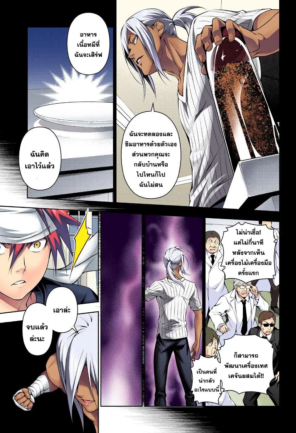 Shokugeki no Soma ตอนที่ 188 หน้า 13