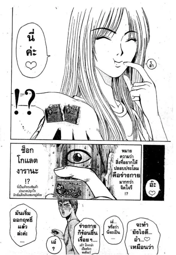 GTO : Great Teacher Onizuka ตอนที่ 54 หน้า 3
