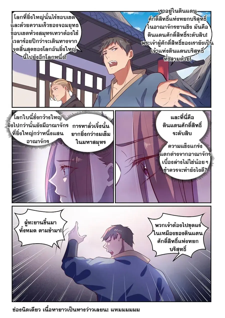 Bailian Chengshen ตอนที่ 602 หน้า 12