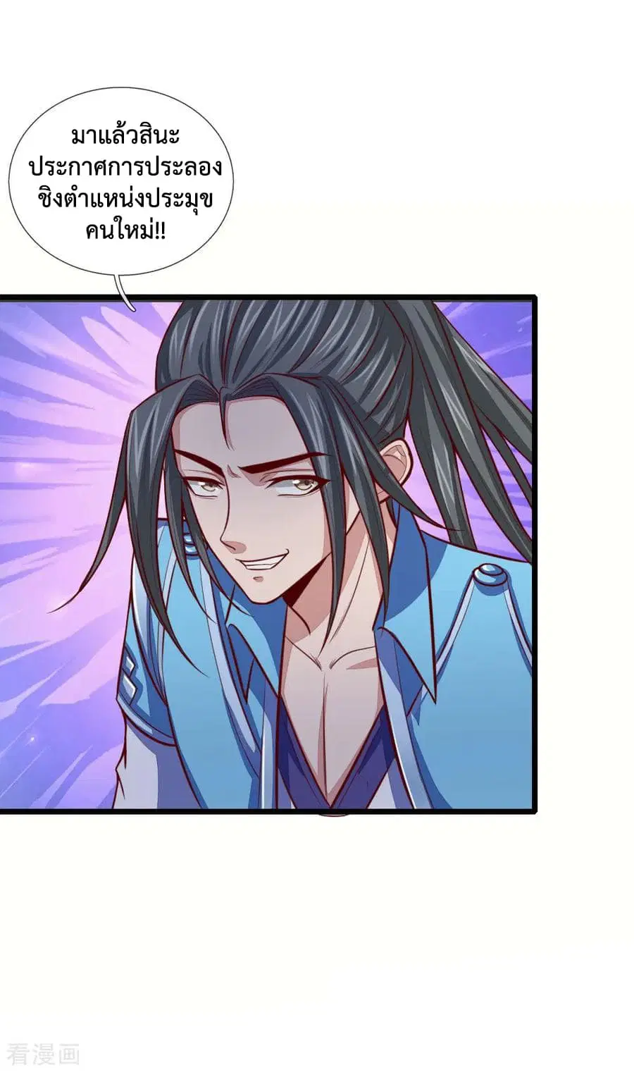 Shenwu Tianzun ตอนที่ 22 หน้า 23