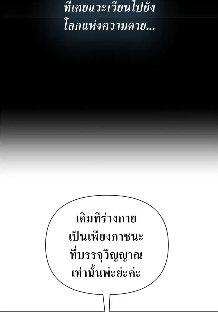 Your Throne ตอนที่ 121 หน้า 130