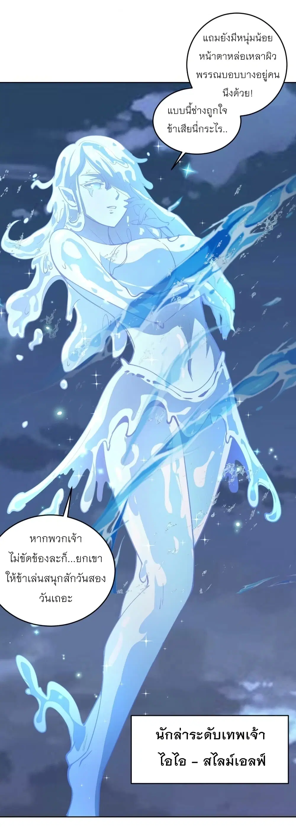 King Star Emperor ตอนที่ 210 หน้า 29