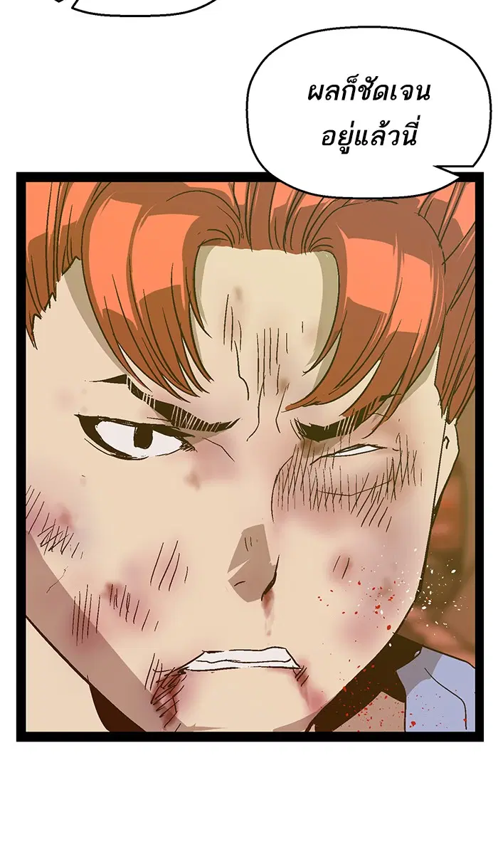 Weak Hero ตอนที่ 119 หน้า 87