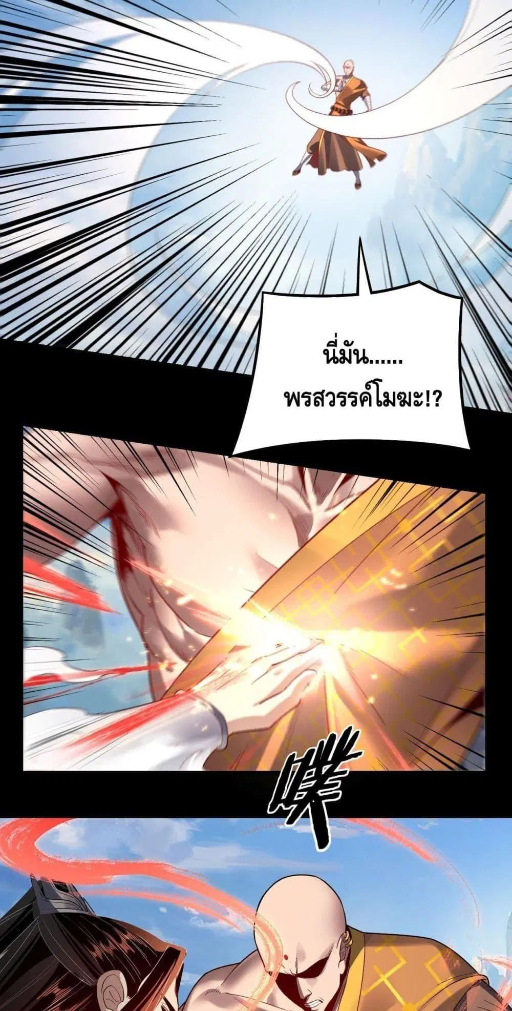 Villain is here ตอนที่ 131 หน้า 30