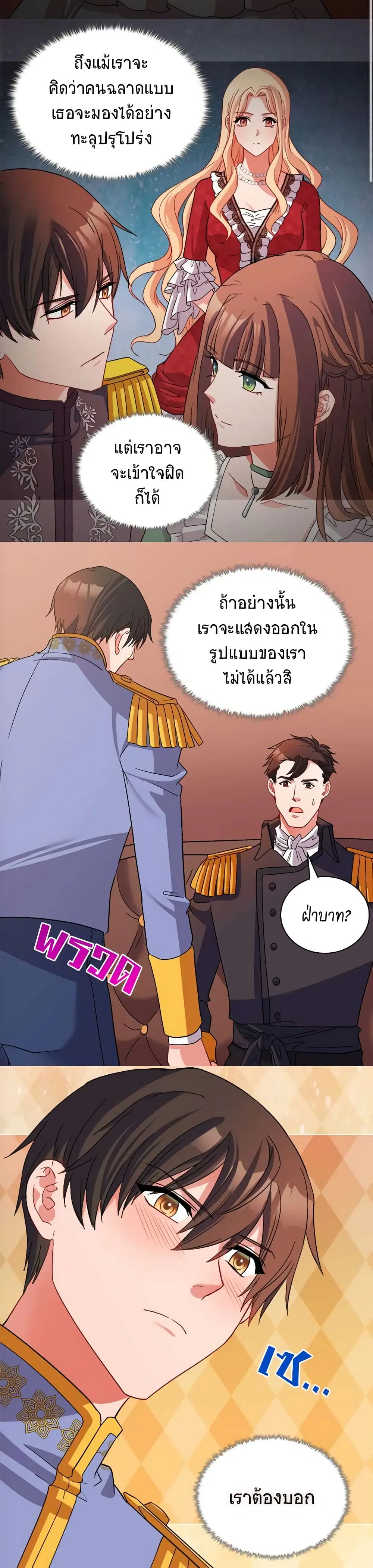 What It Takes to be a Villainess ตอนที่ 87 หน้า 17