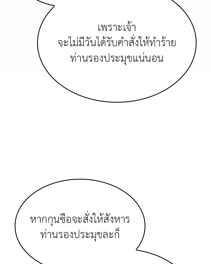 I Reincarnated As The Crazed Heir เกิดอีกทีเป็นว่าที่ประมุขลัทธิมาร ตอนที่ 97 หน้า 163